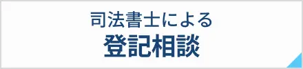 女性司法書士による登記相談