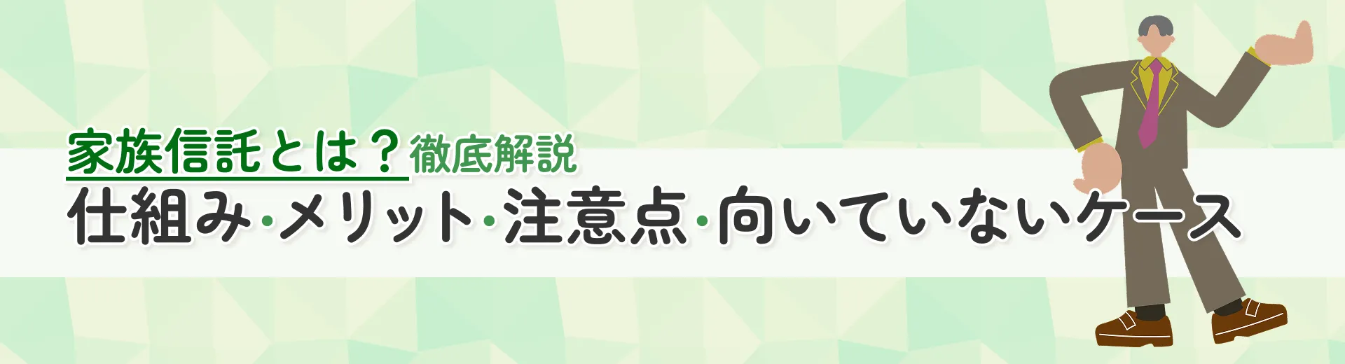 遺留分のトラブルを防ぐ方法｜名義変更・生前贈与で失敗しないための実践ガイド